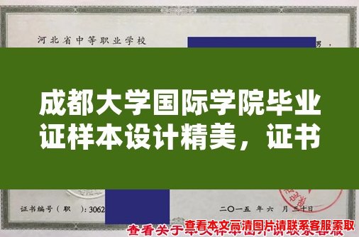 成都大学国际学院毕业证样本设计精美,证书规范化 成都大学国际学院毕业证样本设计精美,证书规范化