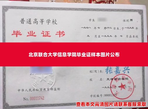 北京联合大学信息学院毕业证样本图片公布 北京联合大学信息学院毕业证样本图片公布