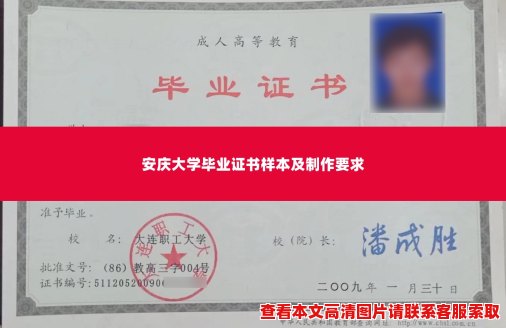 安庆大学毕业证书样本及制作要求 安庆大学毕业证书样本及制作要求