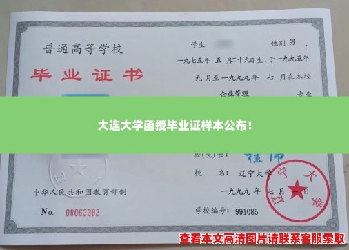大连大学函授毕业证样本公布! 大连大学函授毕业证样本公布!