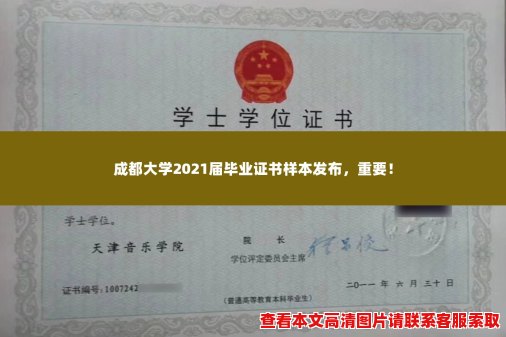 成都大学2021届毕业证书样本发布，重要！