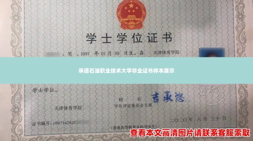 承德石油职业技术大学毕业证书样本展示 承德石油职业技术大学毕业证书样本展示