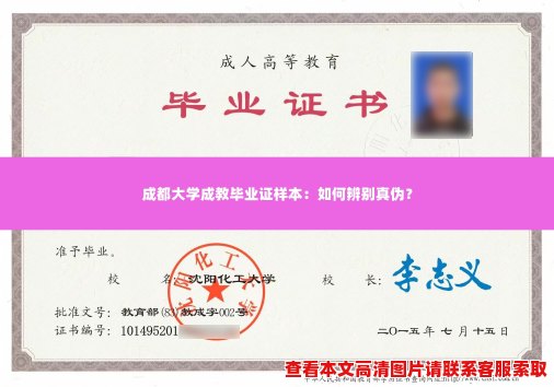 成都大学成教毕业证样本：如何辨别真伪？