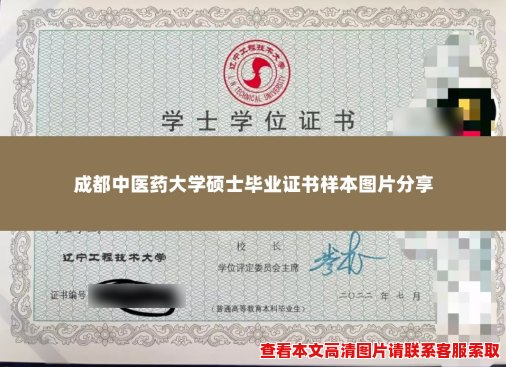 成都中医药大学硕士毕业证书样本图片分享 成都中医药大学硕士毕业证书样本图片分享