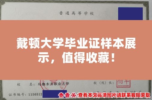 戴顿大学毕业证样本展示,值得收藏! 戴顿大学毕业证样本展示,值得收藏!