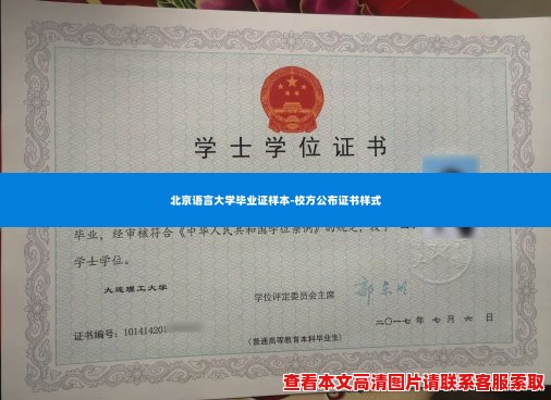 北京语言大学毕业证样本-校方公布证书样式