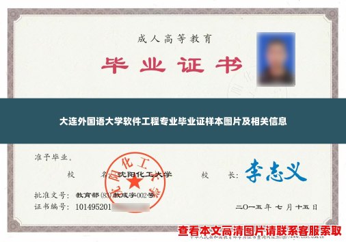 大连外国语大学软件工程专业毕业证样本图片及相关信息 大连外国语大学软件工程专业毕业证样本图片及相关信息