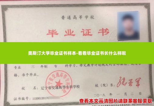 奥斯汀大学毕业证书样本-看看毕业证书长什么样啦