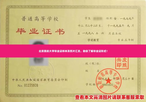 北京民航大学毕业证样本及照片汇总,助你了解毕业证形式! 北京民航大学毕业证样本及照片汇总,助你了解毕业证形式!