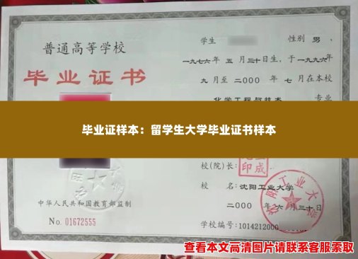 毕业证样本:留学生大学毕业证书样本 毕业证样本:留学生大学毕业证书样本