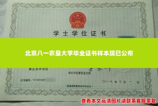 北京八一农垦大学毕业证书样本现已公布 北京八一农垦大学毕业证书样本现已公布