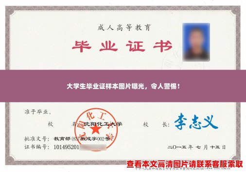 大学生毕业证样本图片曝光,令人警惕! 大学生毕业证样本图片曝光,令人警惕!