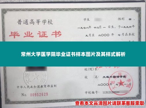常州大学医学院毕业证书样本图片及其样式解析 常州大学医学院毕业证书样本图片及其样式解析