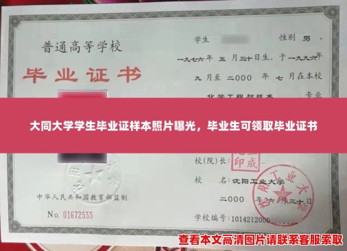 大同大学学生毕业证样本照片曝光,毕业生可领取毕业证书 大同大学学生毕业证样本照片曝光,毕业生可领取毕业证书