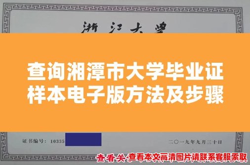 查询湘潭市大学毕业证样本电子版方法及步骤 查询湘潭市大学毕业证样本电子版方法及步骤