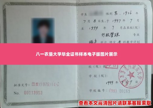 八一农垦大学毕业证书样本电子版图片展示 八一农垦大学毕业证书样本电子版图片展示