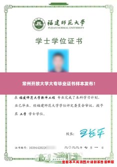 常州开放大学大专毕业证书样本发布! 常州开放大学大专毕业证书样本发布!