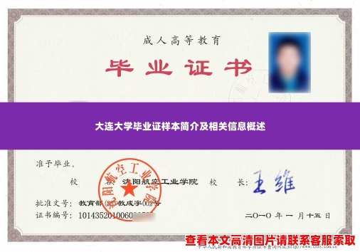 大连大学毕业证样本简介及相关信息概述 大连大学毕业证样本简介及相关信息概述