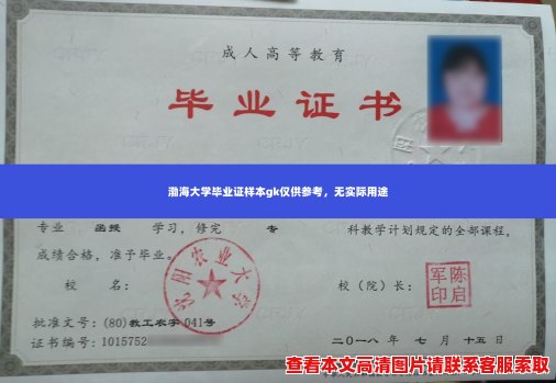 渤海大学毕业证样本gk仅供参考,无实际用途 渤海大学毕业证样本gk仅供参考,无实际用途