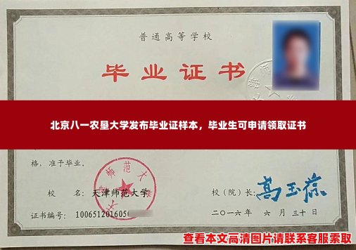 北京八一农垦大学发布毕业证样本,毕业生可申请领取证书 北京八一农垦大学发布毕业证样本,毕业生可申请领取证书