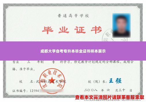 成都大学自考专升本毕业证书样本展示 成都大学自考专升本毕业证书样本展示