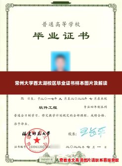 常州大学西太湖校区毕业证书样本图片及解读 常州大学西太湖校区毕业证书样本图片及解读