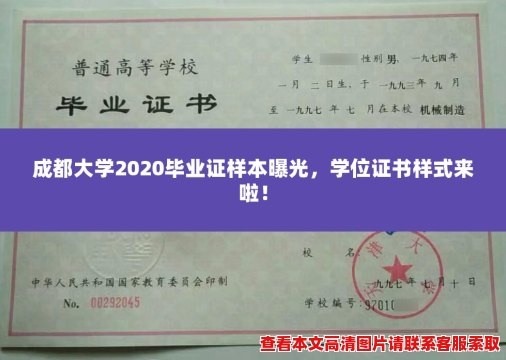 成都大学2020毕业证样本曝光，学位证书样式来啦！