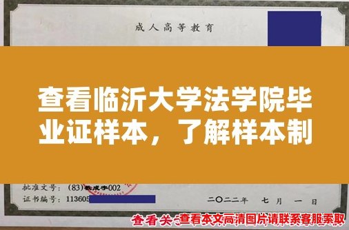 查看临沂大学法学院毕业证样本,了解样本制作方式 查看临沂大学法学院毕业证样本,了解样本制作方式