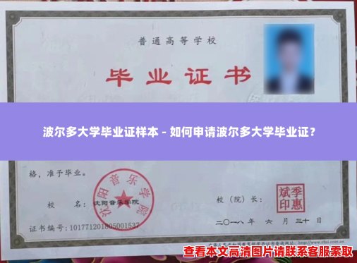 波尔多大学毕业证样本 - 如何申请波尔多大学毕业证？