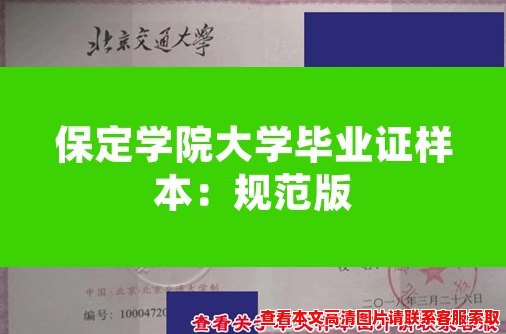 保定学院大学毕业证样本：规范版