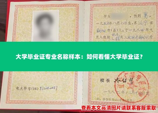 大学毕业证专业名称样本:如何看懂大学毕业证? 大学毕业证专业名称样本:如何看懂大学毕业证?