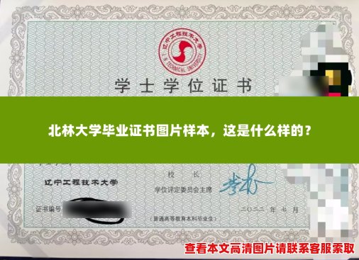北林大学毕业证书图片样本,这是什么样的? 北林大学毕业证书图片样本,这是什么样的?