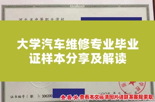 大学汽车维修专业毕业证样本分享及解读