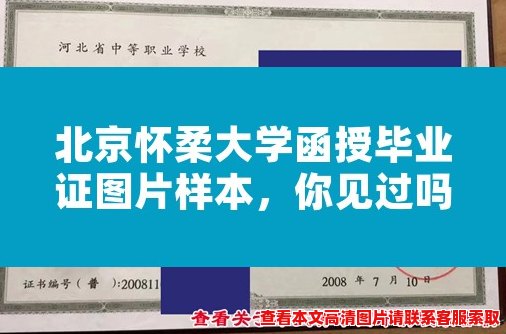 北京怀柔大学函授毕业证图片样本，你见过吗？