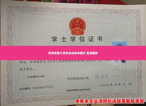 布鲁克斯大学毕业证样本图片 高清解析 布鲁克斯大学毕业证样本图片 高清解析