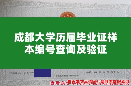 成都大学历届毕业证样本编号查询及验证 成都大学历届毕业证样本编号查询及验证