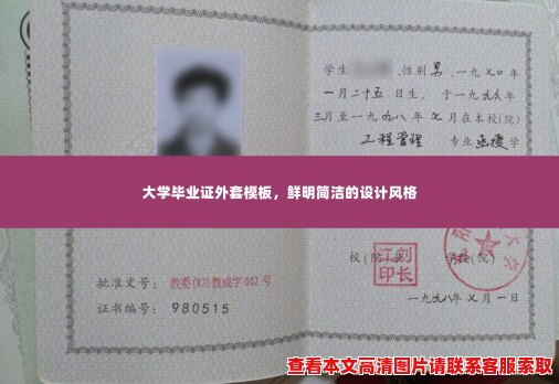 大学毕业证外套模板,鲜明简洁的设计风格 大学毕业证外套模板,鲜明简洁的设计风格
