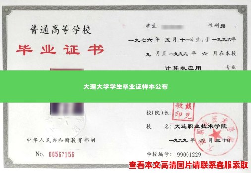 大理大学学生毕业证样本公布
