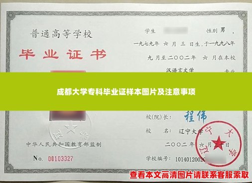 成都大学专科毕业证样本图片及注意事项 成都大学专科毕业证样本图片及注意事项