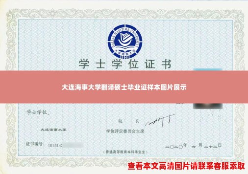 大连海事大学翻译硕士毕业证样本图片展示 大连海事大学翻译硕士毕业证样本图片展示