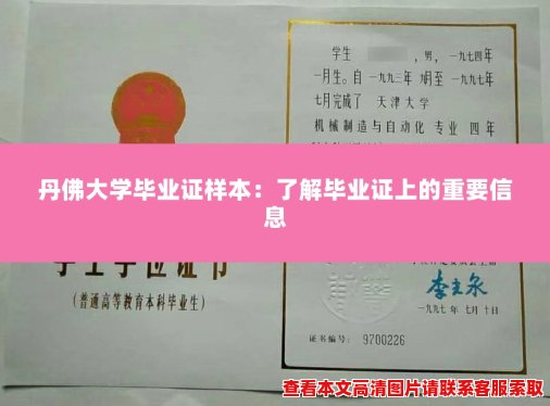 丹佛大学毕业证样本:了解毕业证上的重要信息 丹佛大学毕业证样本:了解毕业证上的重要信息