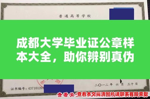 成都大学毕业证公章样本大全,助你辨别真伪 成都大学毕业证公章样本大全,助你辨别真伪