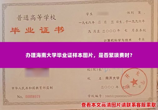 办理海南大学毕业证样本图片,是否繁琐费时? 办理海南大学毕业证样本图片,是否繁琐费时?