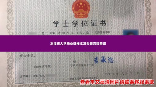 本溪市大学毕业证样本及办理流程查询 本溪市大学毕业证样本及办理流程查询