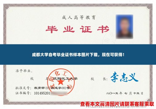 成都大学自考毕业证书样本图片下载,现在可获得! 成都大学自考毕业证书样本图片下载,现在可获得!