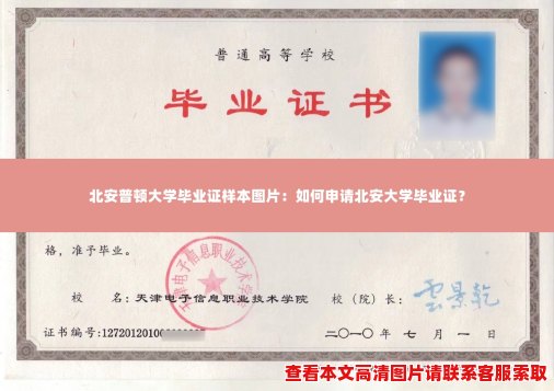 北安普顿大学毕业证样本图片:如何申请北安大学毕业证? 北安普顿大学毕业证样本图片:如何申请北安大学毕业证?