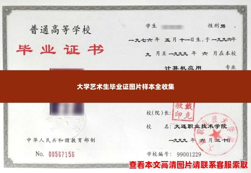 大学艺术生毕业证图片样本全收集 大学艺术生毕业证图片样本全收集