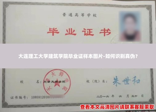 大连理工大学建筑学院毕业证样本图片-如何识别真伪? 大连理工大学建筑学院毕业证样本图片-如何识别真伪?