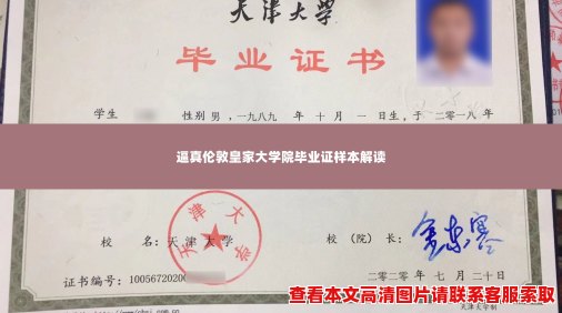 逼真伦敦皇家大学院毕业证样本解读 逼真伦敦皇家大学院毕业证样本解读