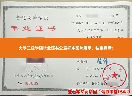 大学二级学院毕业证书公章样本图片展示,快来看看! 大学二级学院毕业证书公章样本图片展示,快来看看!